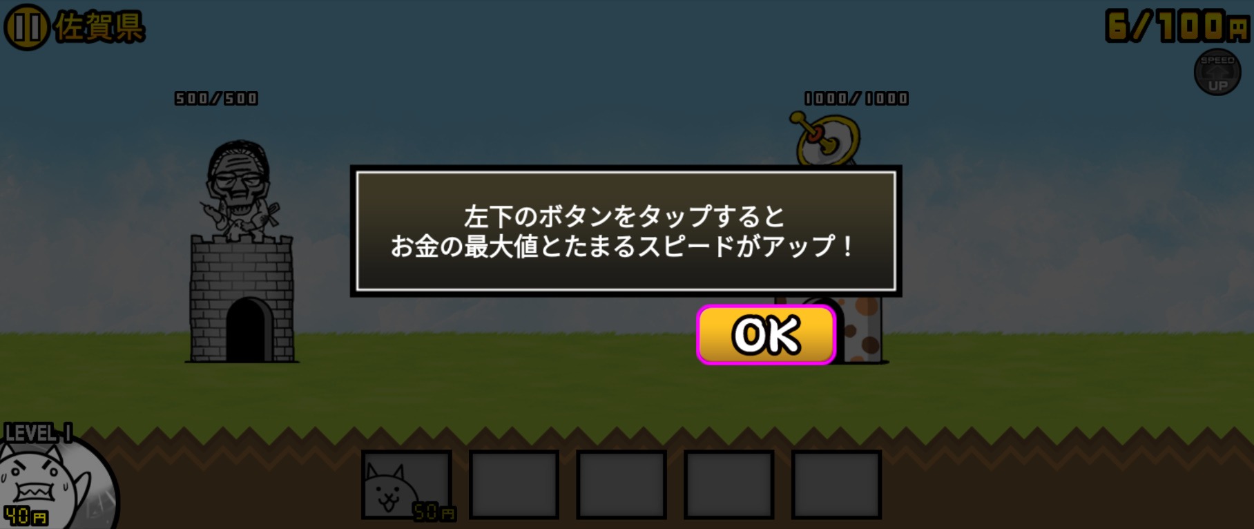 働きネコレベルアップのチュートリアル